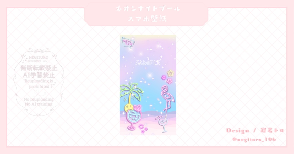 【フリー素材】ネオンナイトプール⟡デジタルグッズ壁紙セット