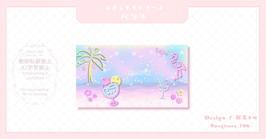 【フリー素材】ネオンナイトプール⟡デジタルグッズ壁紙セット