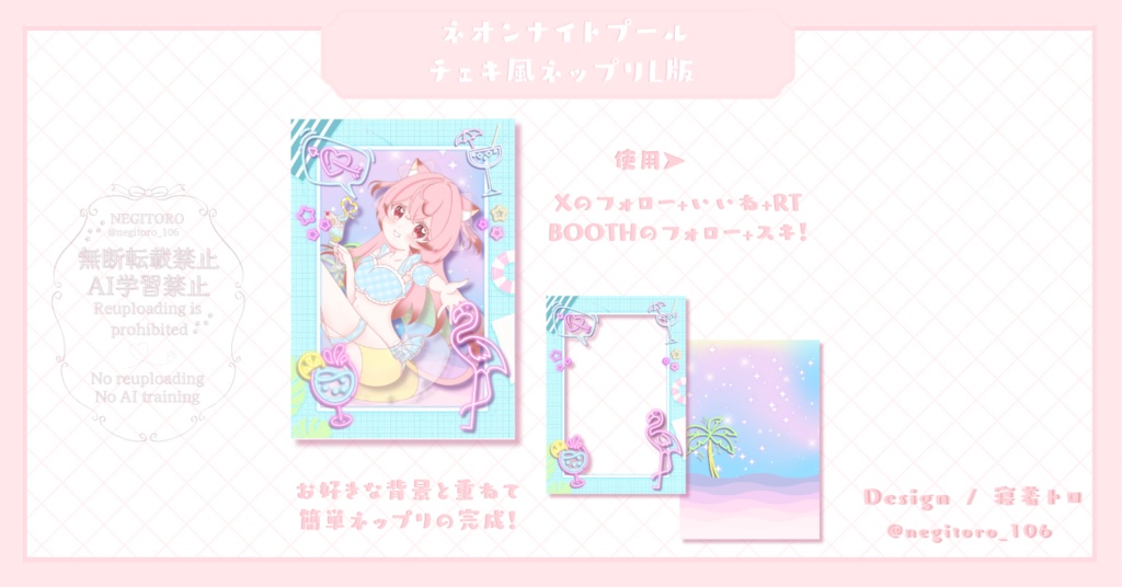 【フリー素材】ネオンナイトプール⟡チェキ風ネップリ