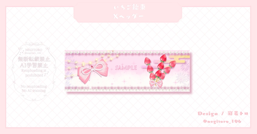 【フリー素材】いちご飴束⟡デジタルグッズ壁紙セット