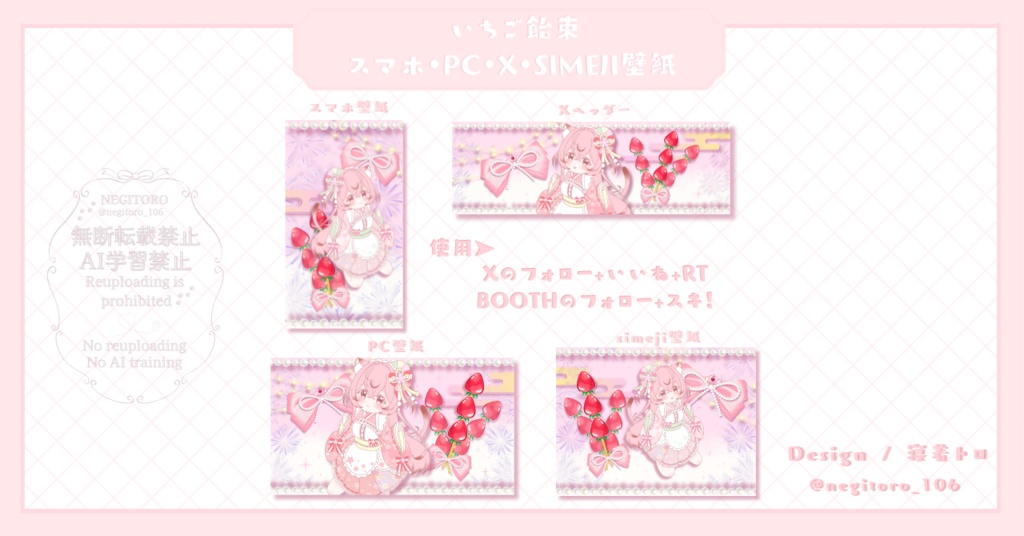 【フリー素材】いちご飴束⟡デジタルグッズ壁紙セット