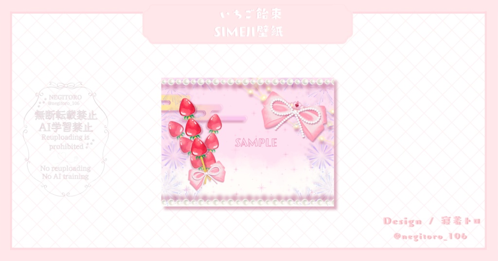 【フリー素材】いちご飴束⟡デジタルグッズ壁紙セット