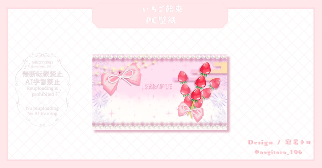 【フリー素材】いちご飴束⟡デジタルグッズ壁紙セット