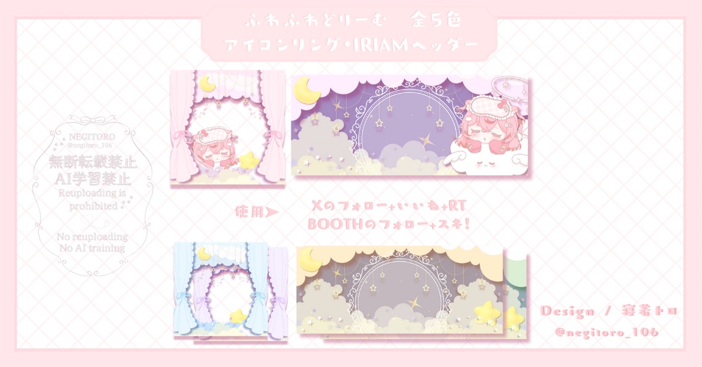 【フリー素材】ふわふわどりーむ⟡IRIAMアイコンリング・ヘッダーセット