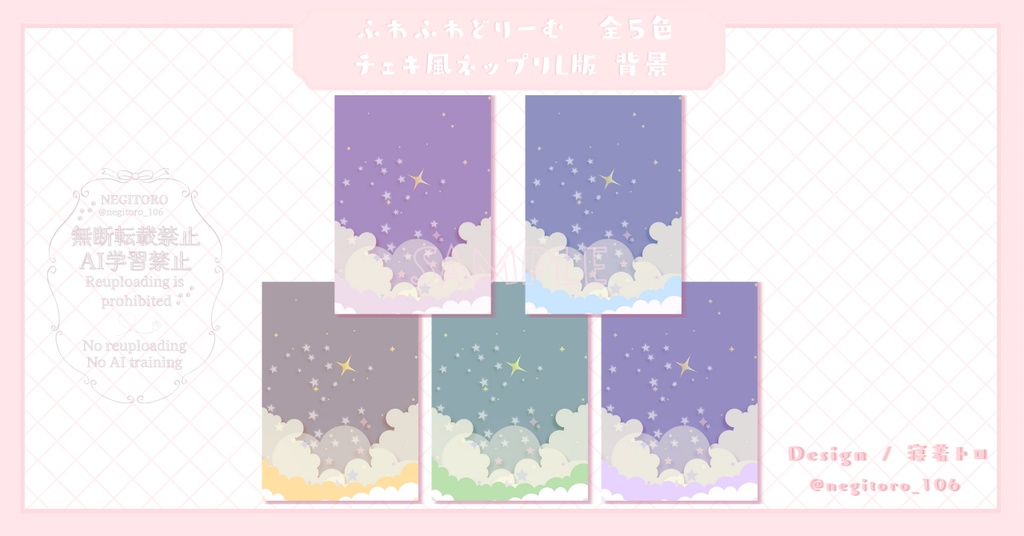 【フリー素材】ふわふわどりーむ⟡チェキ風ネップリ