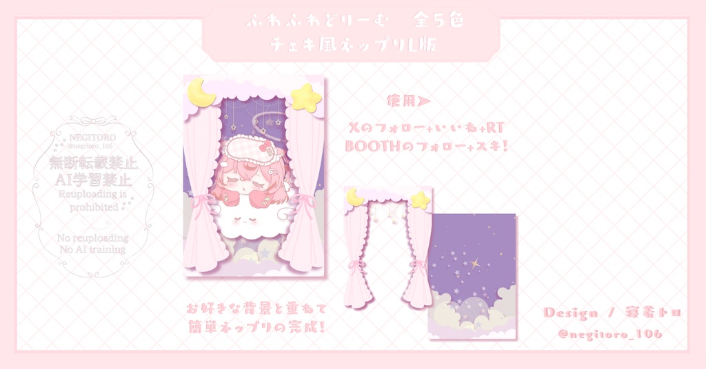 【フリー素材】ふわふわどりーむ⟡チェキ風ネップリ