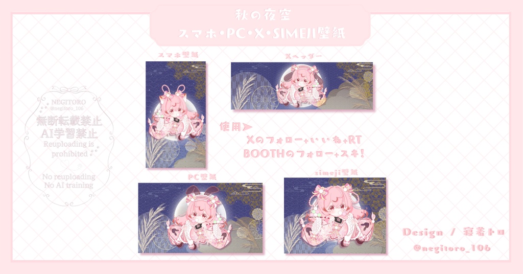 【フリー素材】秋の夜空⟡デジタルグッズ壁紙セット