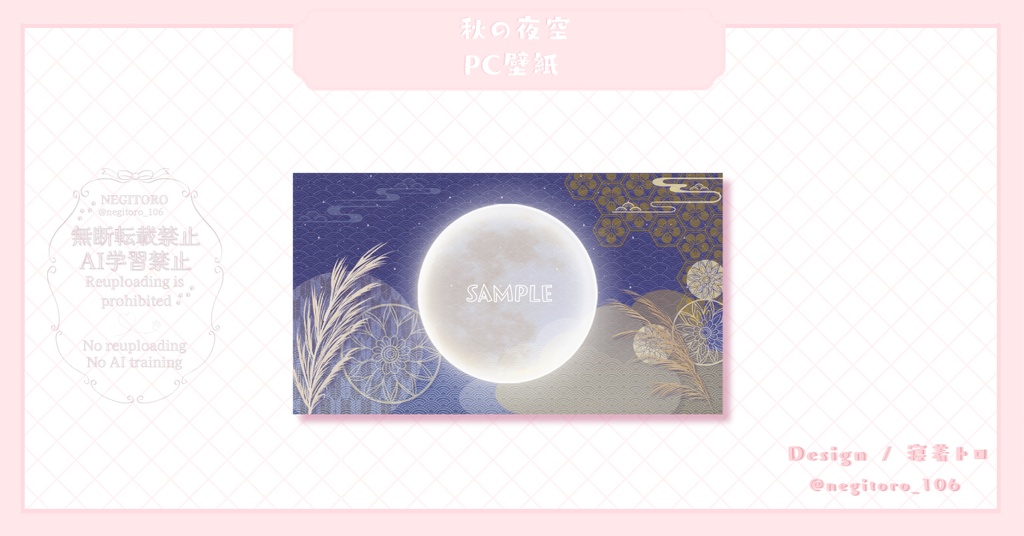 【フリー素材】秋の夜空⟡デジタルグッズ壁紙セット