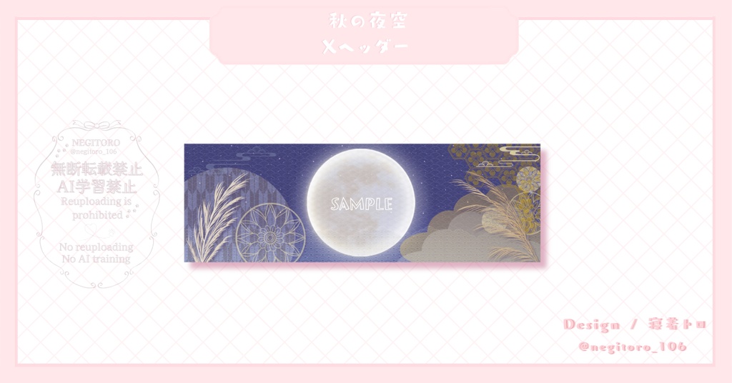 【フリー素材】秋の夜空⟡デジタルグッズ壁紙セット