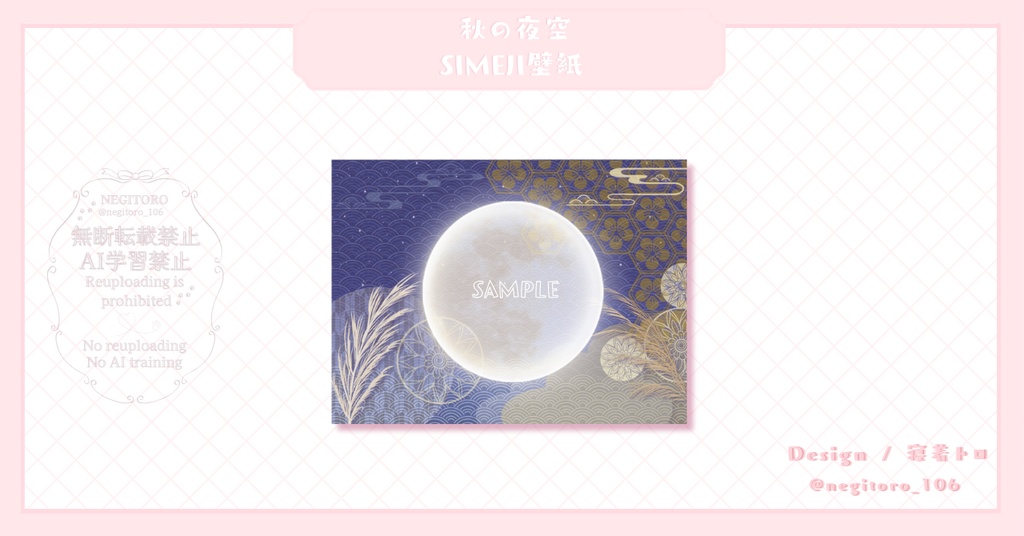 【フリー素材】秋の夜空⟡デジタルグッズ壁紙セット