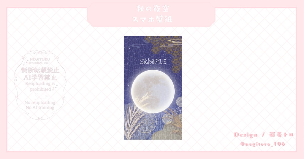 【フリー素材】秋の夜空⟡デジタルグッズ壁紙セット