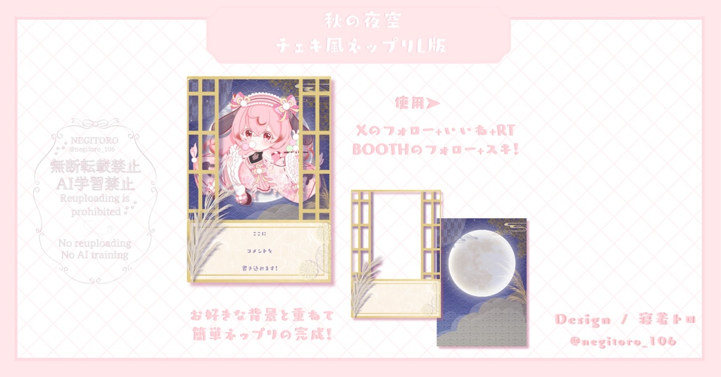 【フリー素材】秋の夜空⟡チェキ風ネップリ