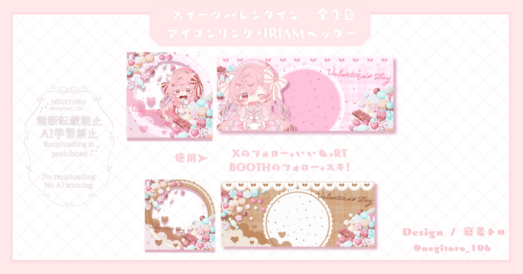【フリー素材】スイーツバレンタイン⟡IRIAMアイコンリング・ヘッダーセット