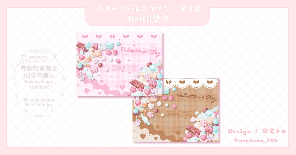 【フリー素材】スイーツバレンタイン⟡デジタルグッズ壁紙セット