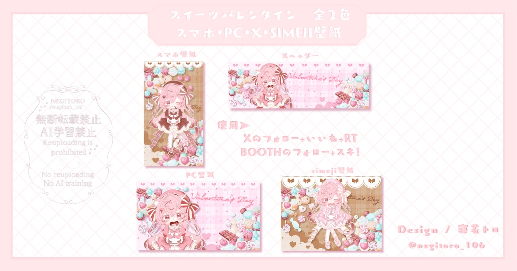 【フリー素材】スイーツバレンタイン⟡デジタルグッズ壁紙セット