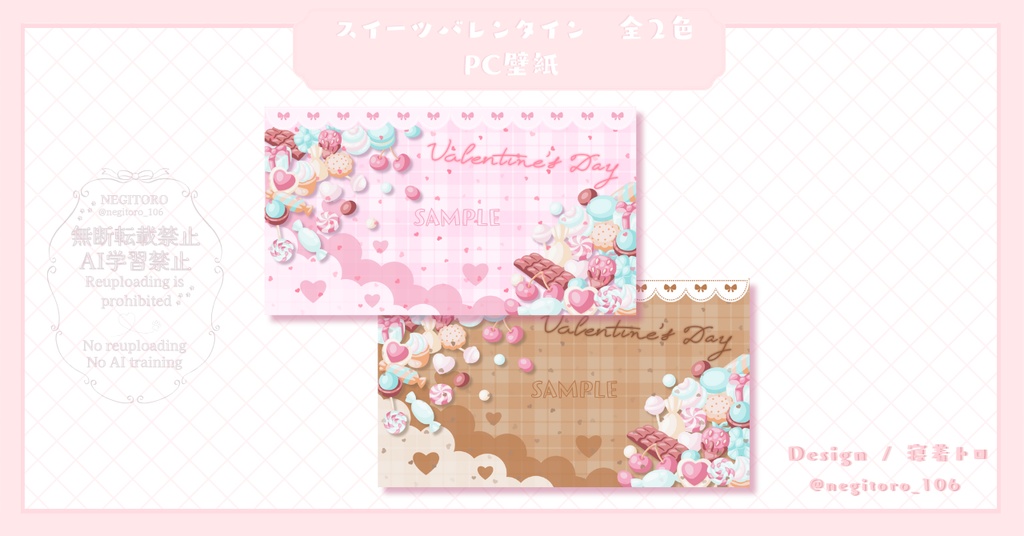 【フリー素材】スイーツバレンタイン⟡デジタルグッズ壁紙セット
