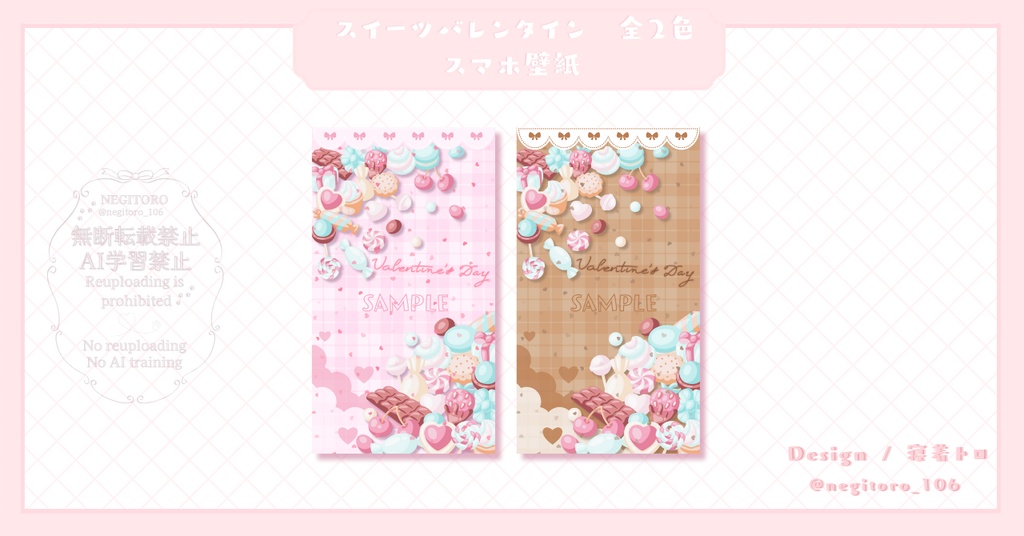 【フリー素材】スイーツバレンタイン⟡デジタルグッズ壁紙セット