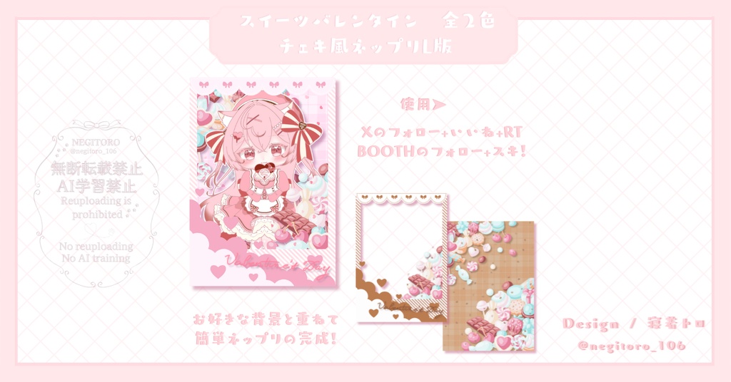 【フリー素材】スイーツバレンタイン⟡チェキ風ネップリ