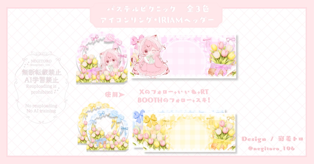 【フリー素材】パステルピクニック⟡IRIAMアイコンリング・ヘッダーセット