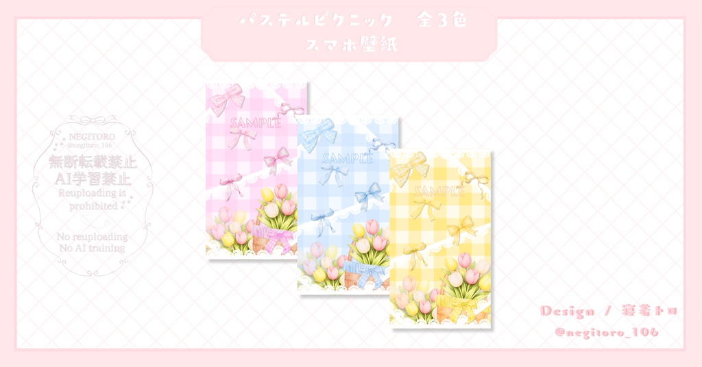 【フリー素材】パステルピクニック⟡デジタルグッズ壁紙セット