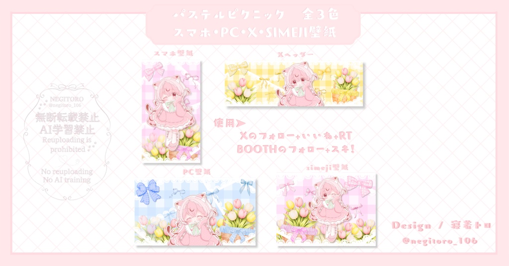 【フリー素材】パステルピクニック⟡デジタルグッズ壁紙セット