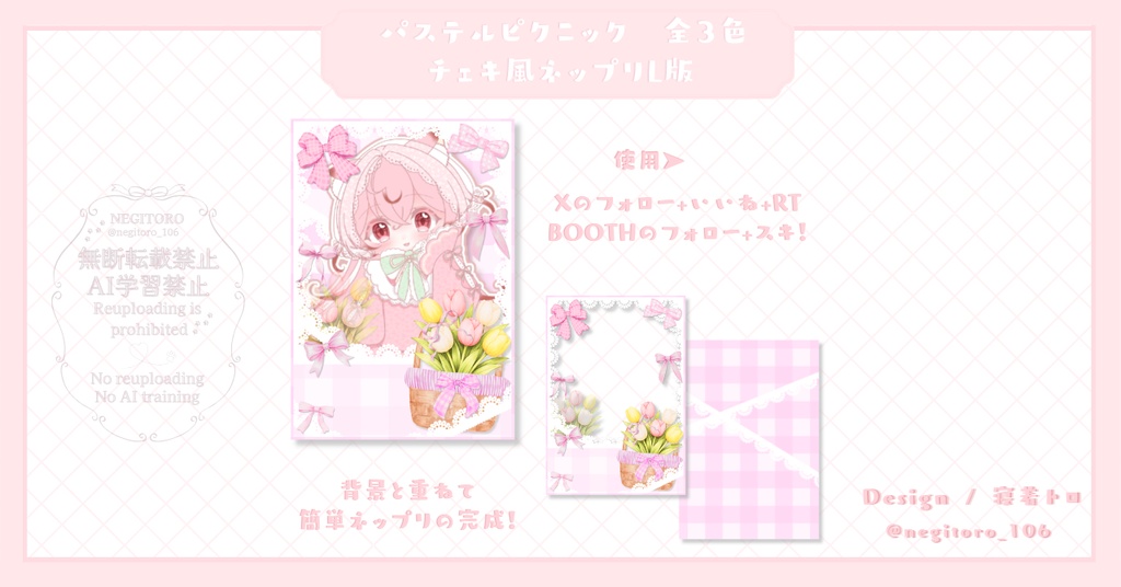 【フリー素材】パステルピクニック⟡チェキ風ネップリ