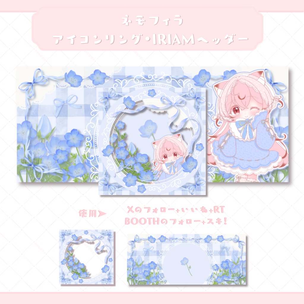 【フリー素材】ネモフィラ⟡IRIAMアイコンリング・ヘッダーセット