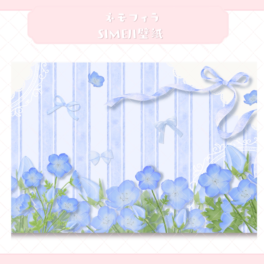 【フリー素材】ネモフィラ⟡デジタルグッズ壁紙セット