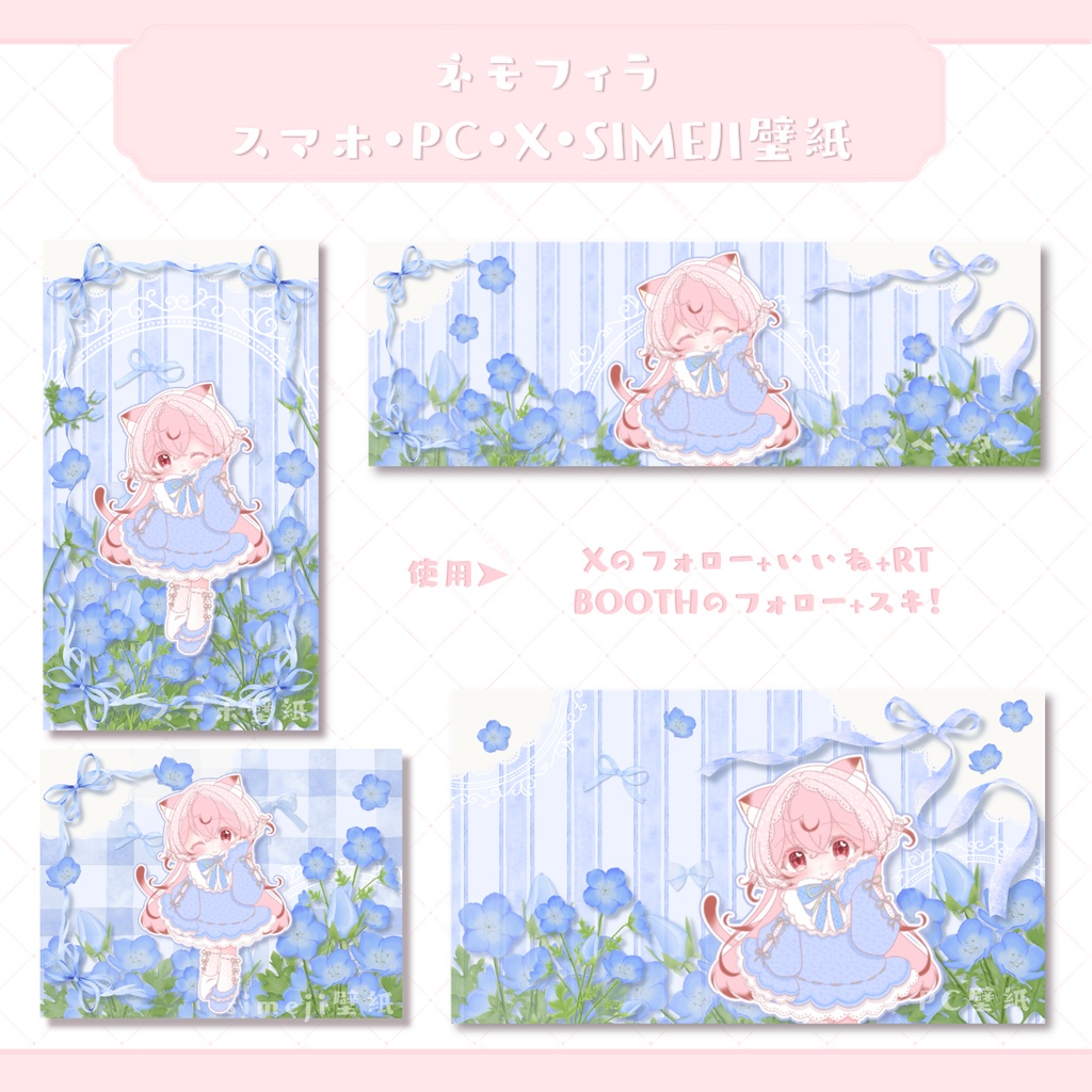 【フリー素材】ネモフィラ⟡デジタルグッズ壁紙セット