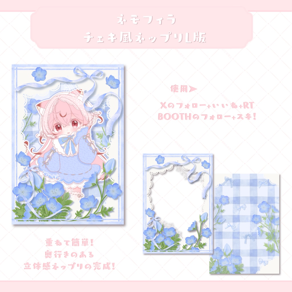 【フリー素材】ネモフィラ⟡チェキ風ネップリ