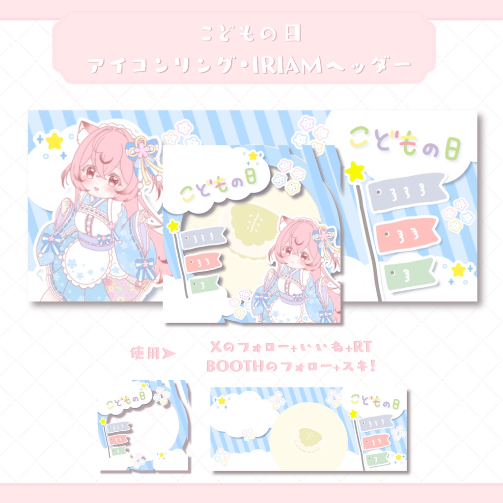 【フリー素材】こどもの日⟡IRIAMアイコンリング・ヘッダーセット