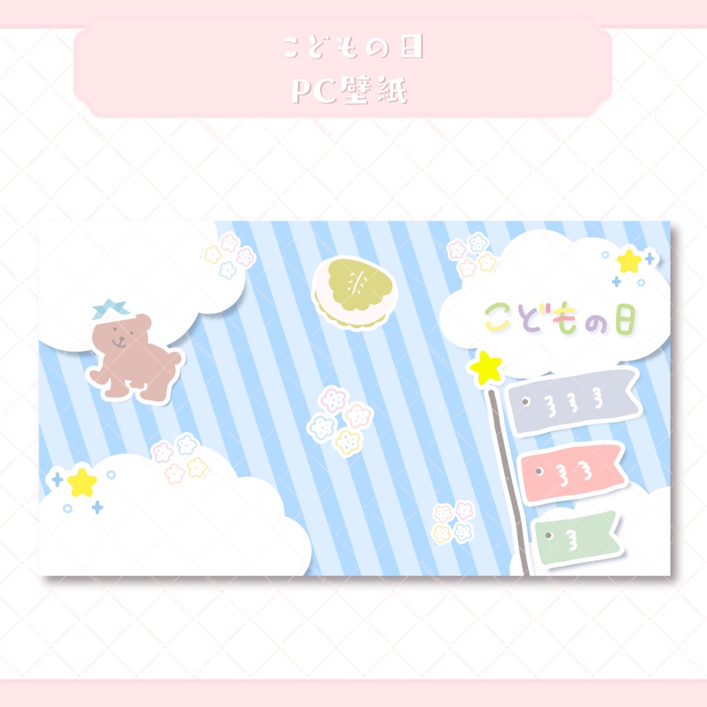 【フリー素材】こどもの日⟡デジタルグッズ壁紙セット