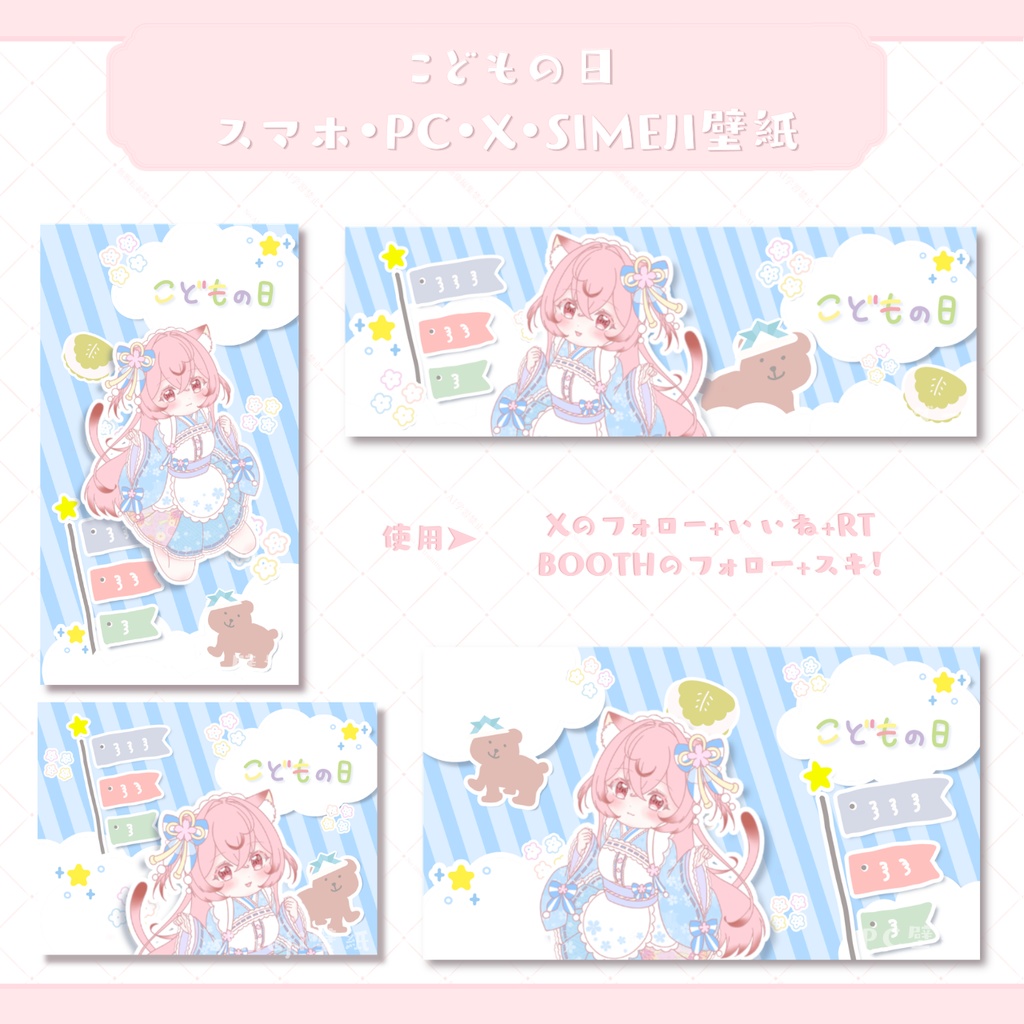 【フリー素材】こどもの日⟡デジタルグッズ壁紙セット