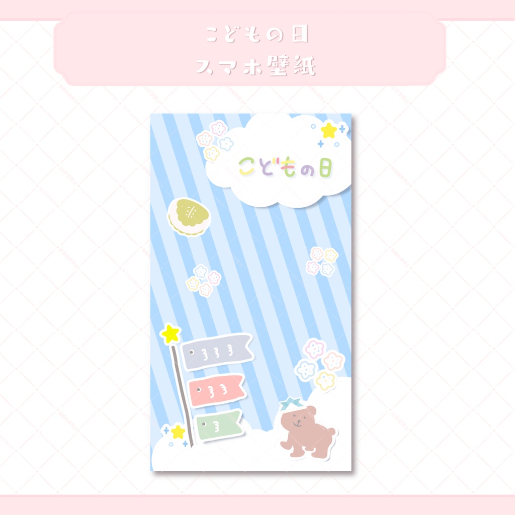 【フリー素材】こどもの日⟡デジタルグッズ壁紙セット