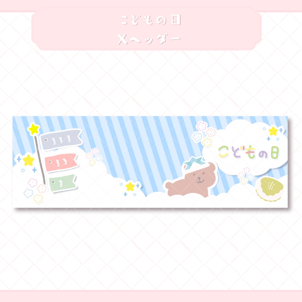 【フリー素材】こどもの日⟡デジタルグッズ壁紙セット