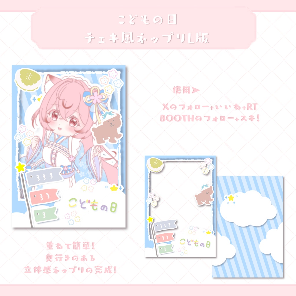 【フリー素材】こどもの日⟡チェキ風ネップリ