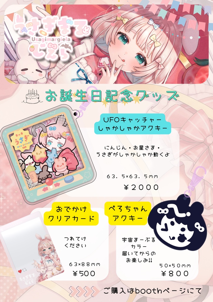 🐰誕生日記念グッズ🐰