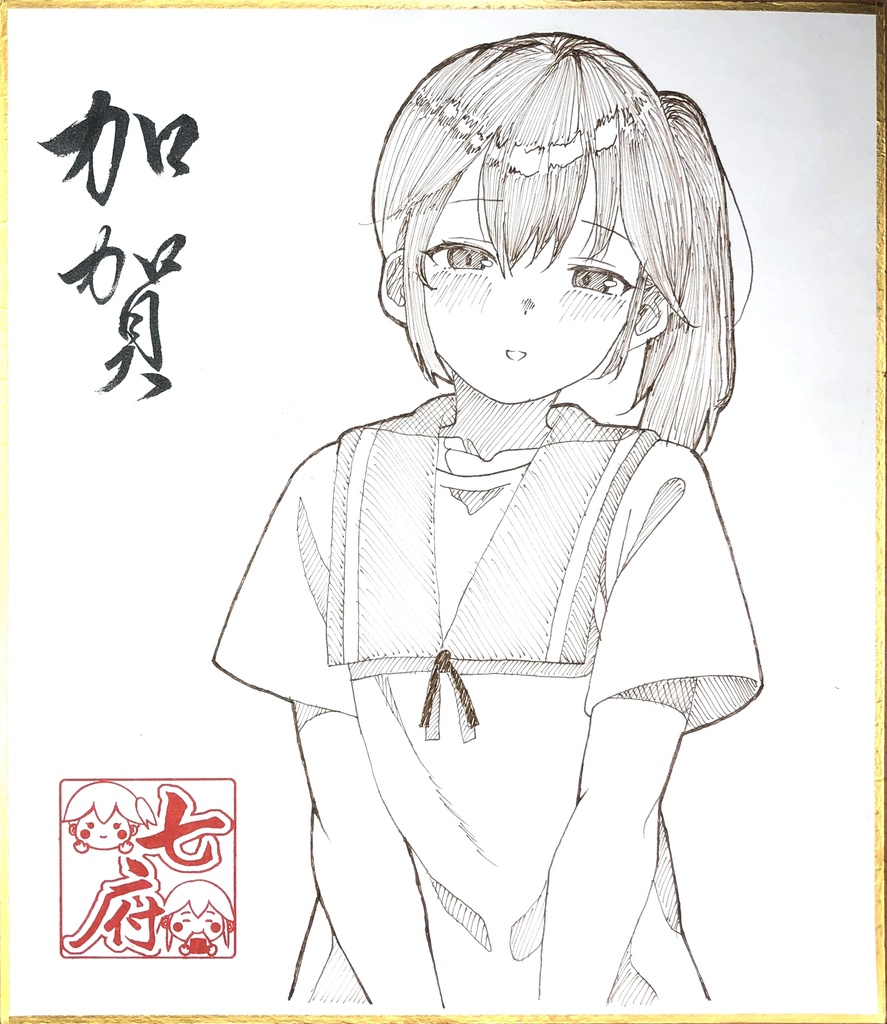 海防期記録C107新刊記念シリーズ・加賀（海防艦時代）