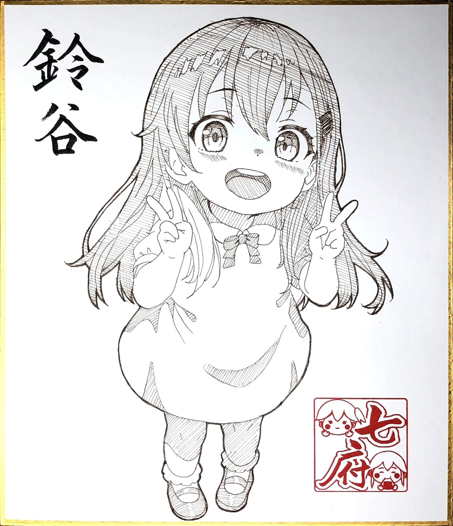 海防期記録C107新刊記念シリーズ・鈴谷（海防艦時代）①