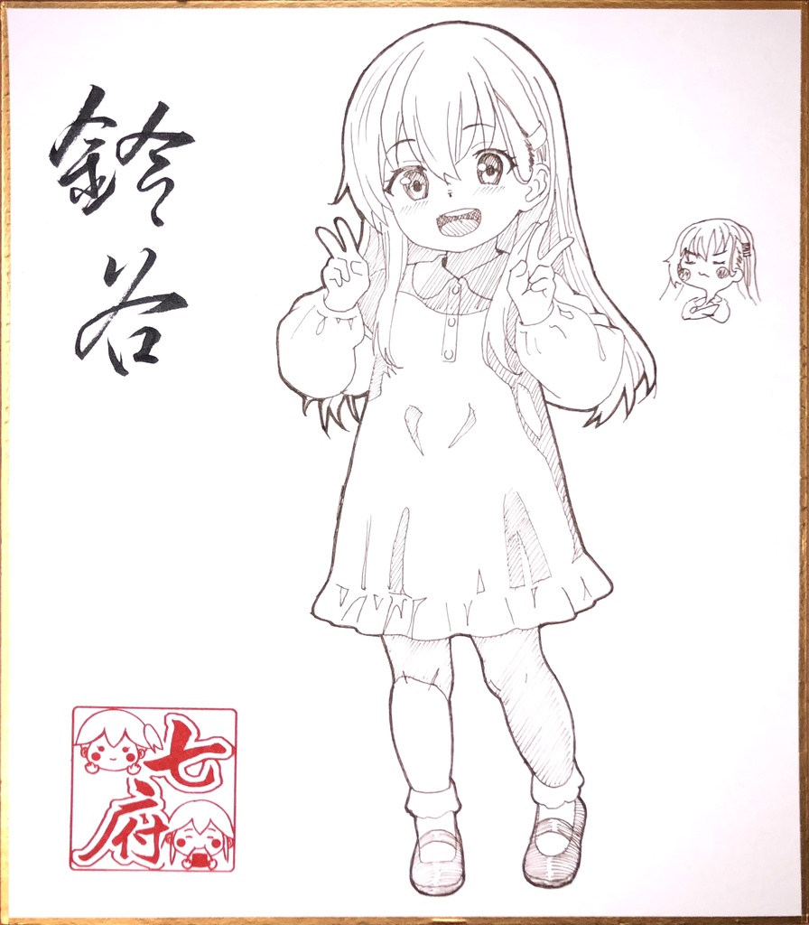 海防期記録C107新刊記念シリーズ・鈴谷（海防艦時代）②