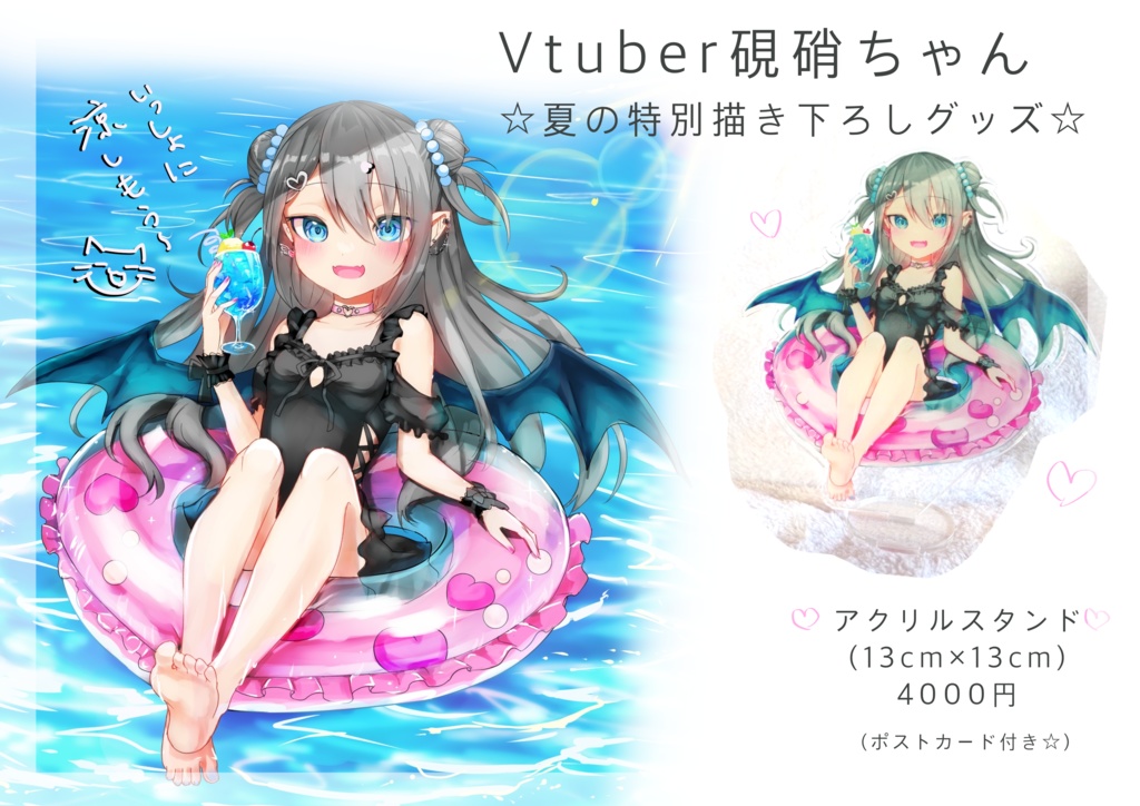 硯硝☆夏の特別アクリルスタンド☆