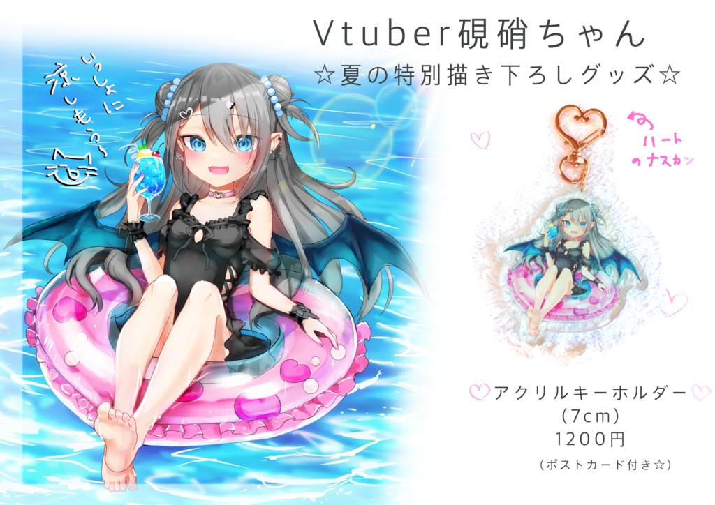 硯硝☆夏の特別アクリルキーホルダー☆