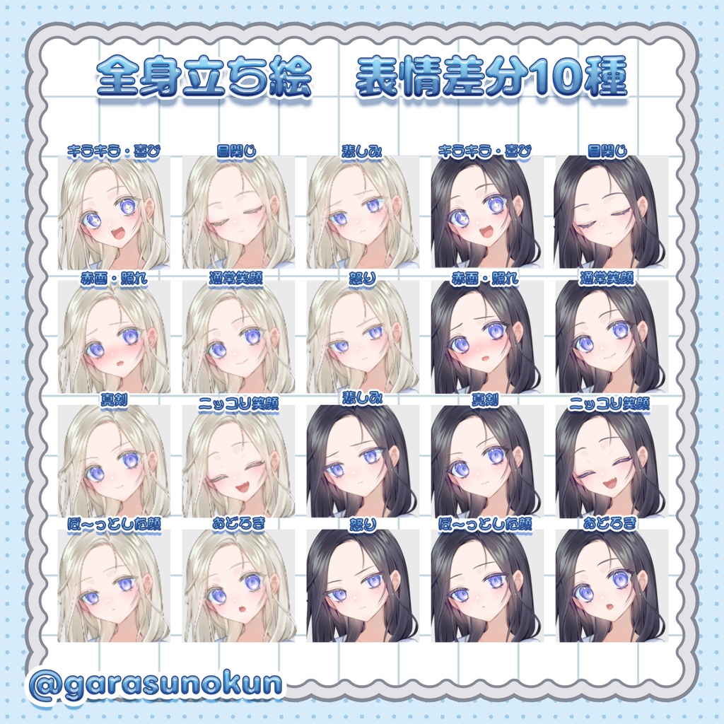 清楚系立ち絵素材セット|金髪&黒髪|表情10種