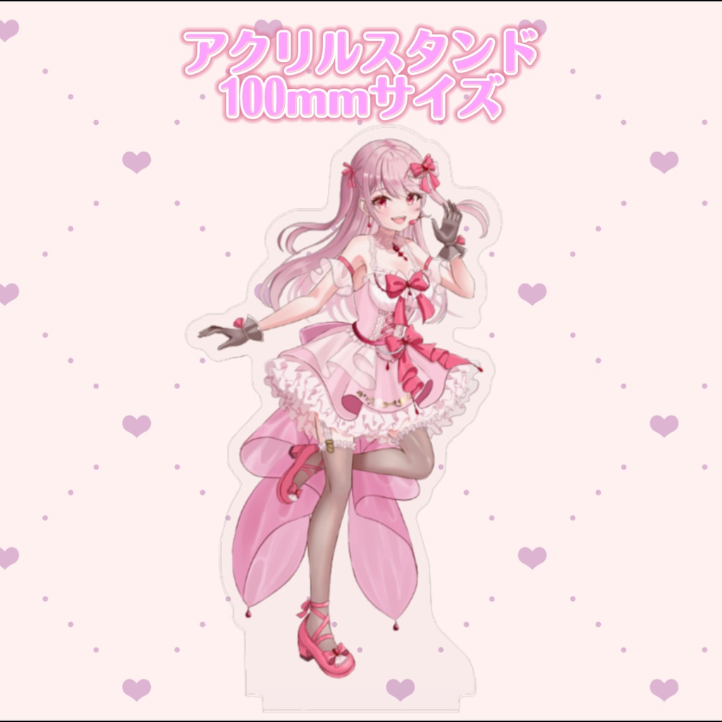 いつでも一緒！アクリルスタンド
