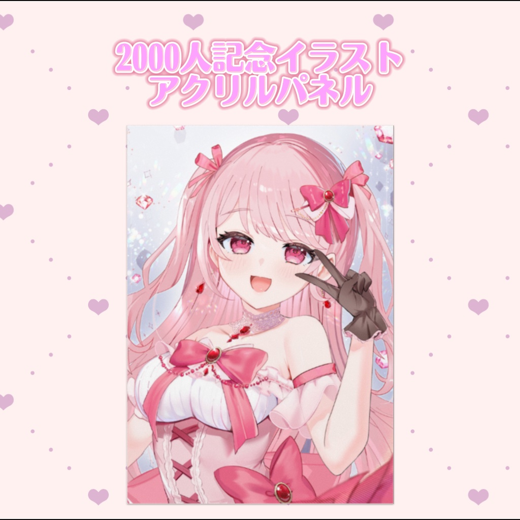 2000人記念イラストアクリルパネル