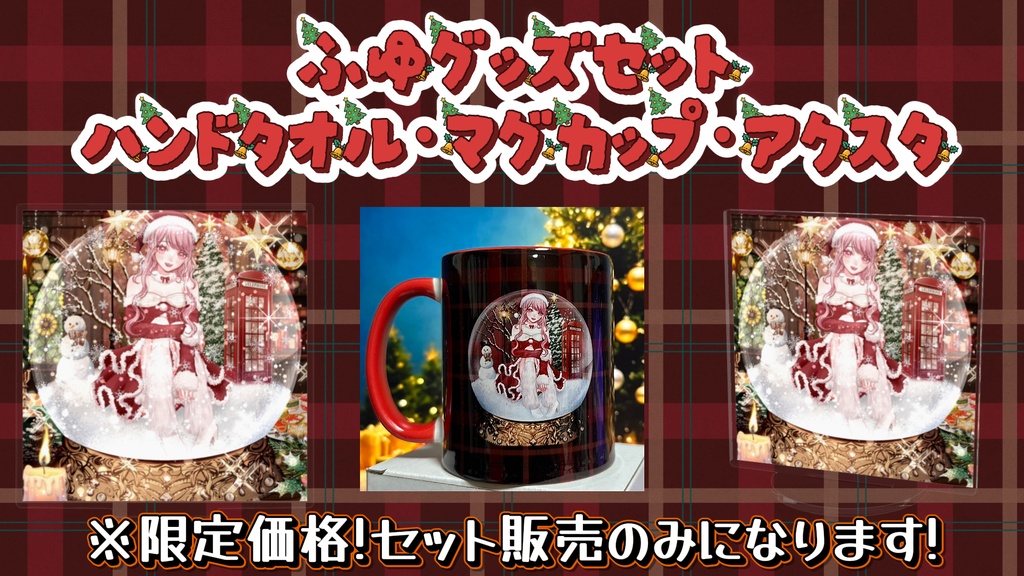 遅れて登場⛄キラキラ冬グッズセット🎄🌟