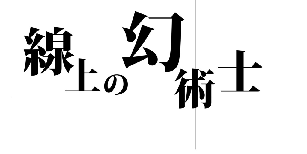 線上の幻術士 体験版 Windows ver.