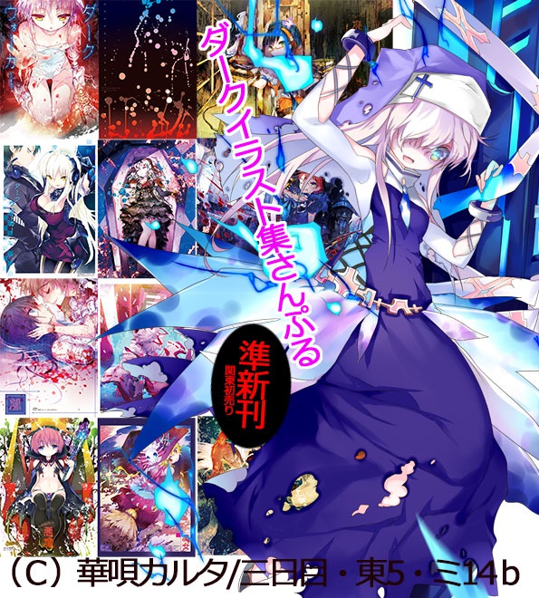 ダークイラスト集
