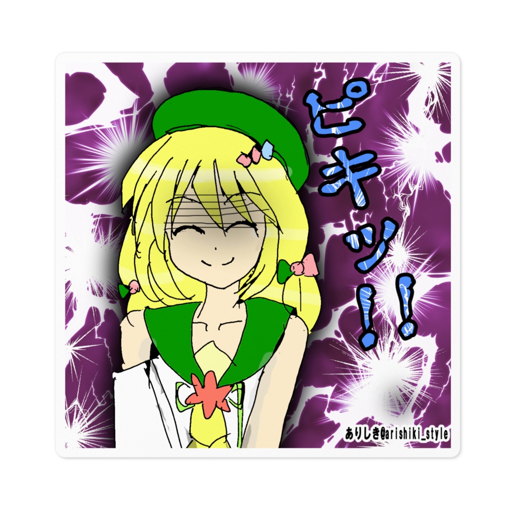 ピキッ！！