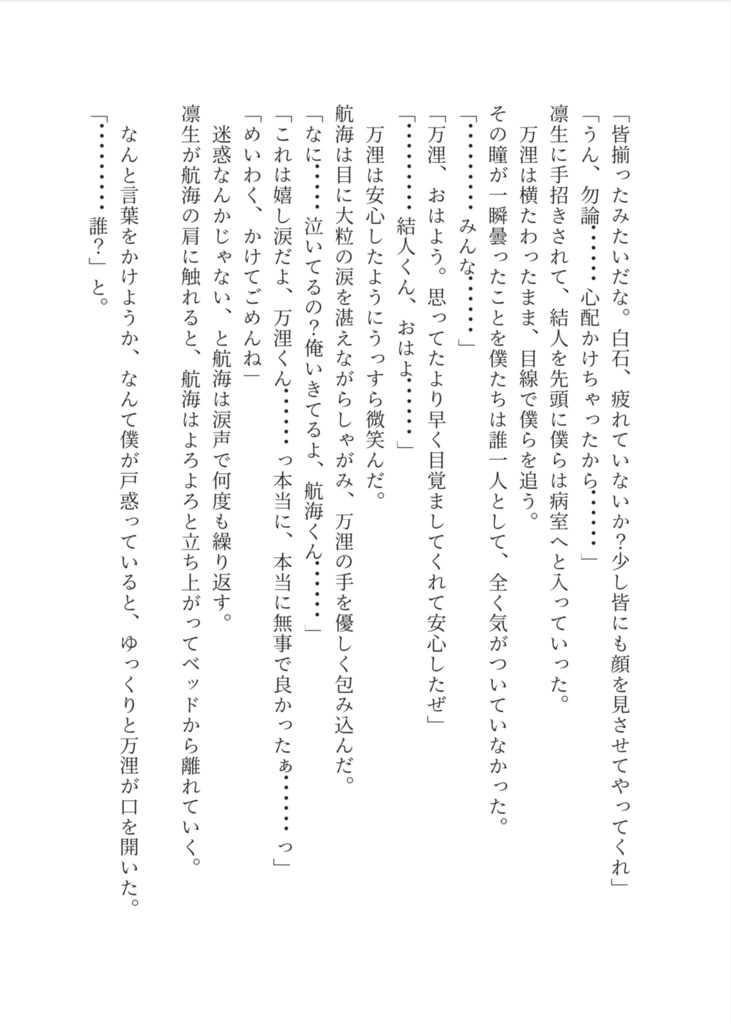 溶けて、融けて、そして